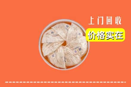 鹤岗市东山回收燕窝