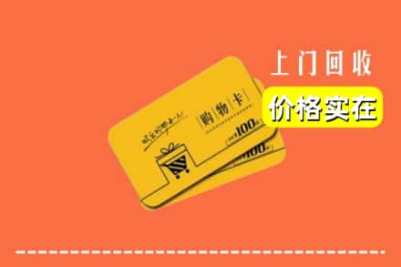 鹤岗市东山回收购物卡