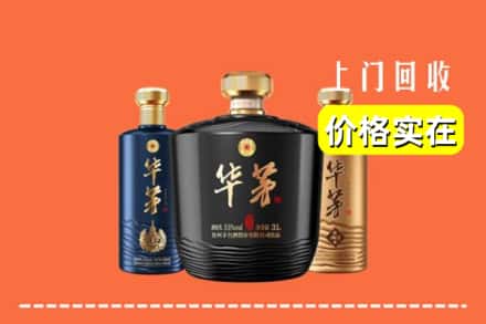 鹤岗市东山回收华茅酒